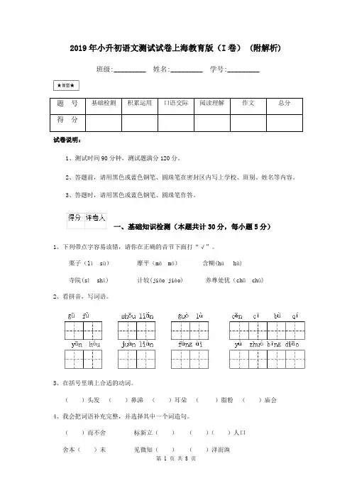2019年小升初语文测试试卷上海教育版(I卷) (附解析)