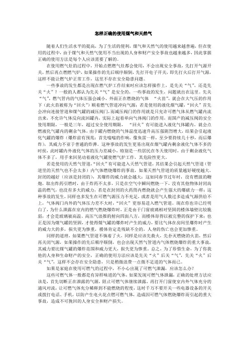 怎样正确的使用煤气和天然气