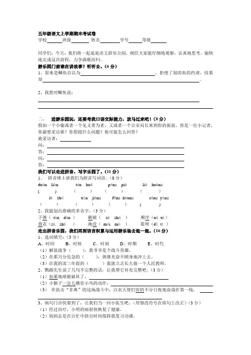 五年级语文上学期期末考试卷[人教版]