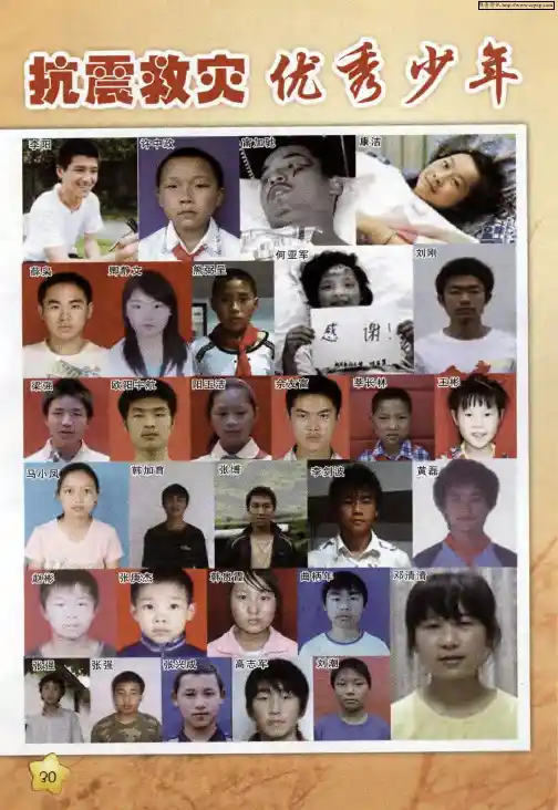 抗震救灾优秀少年