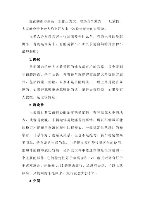 自驾游租什么车最合适呢？