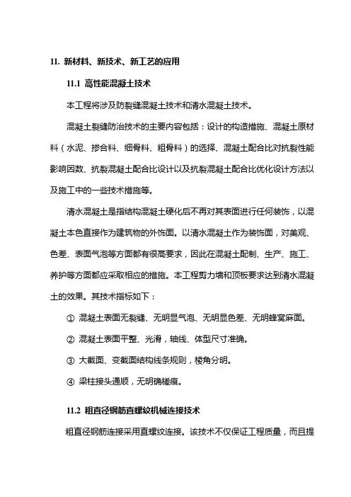 新材料、新技术、新工艺的应用