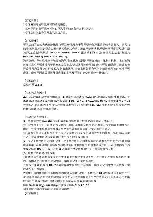病理生理实验呼吸衰竭