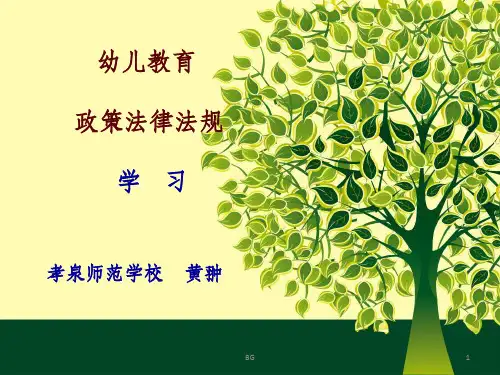 《幼儿园教育指导纲要(试行)》解读