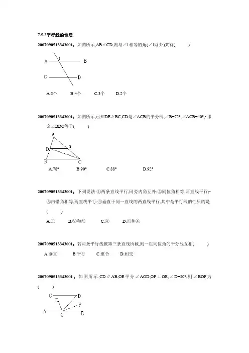 7.5.2平行线的性质
