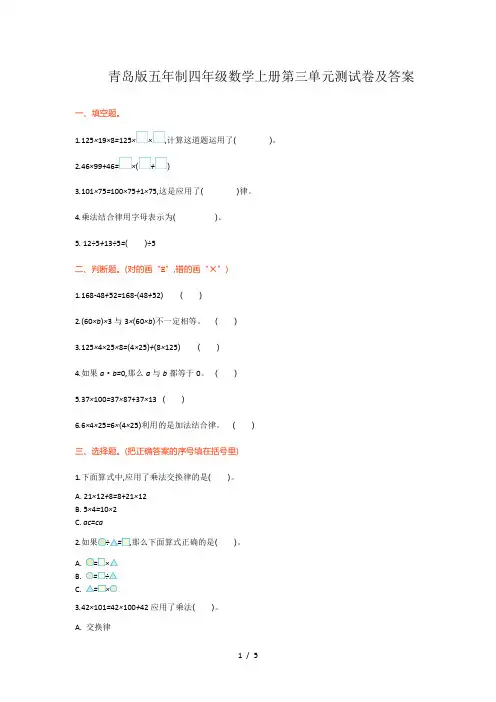 青岛版五年制四年级数学上册第三单元测试卷及答案