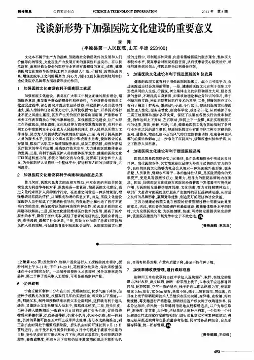 浅谈新形势下加强医院文化建设的重要意义