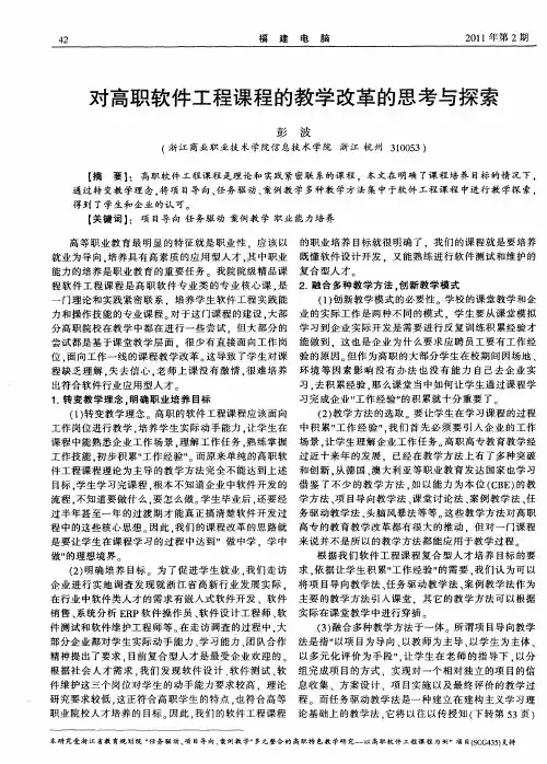 对高职软件工程课程的教学改革的思考与探索