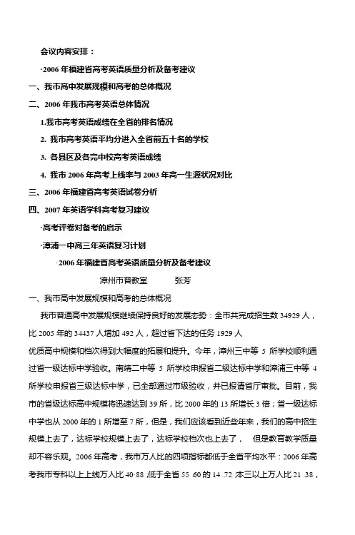 2004年福建省高考英语试卷分析及2005年高考
