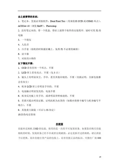 佳能550d验机攻略