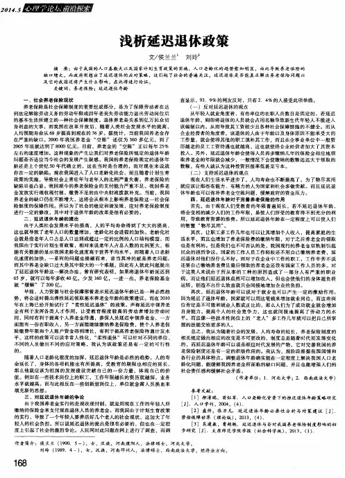 浅析延迟退休政策