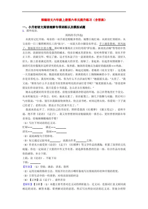 部编语文六年级上册第六单元提升练习(含答案)