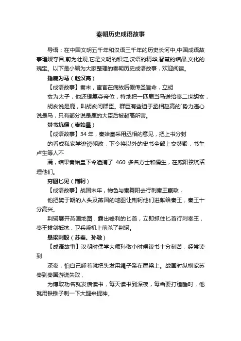 秦朝历史成语故事