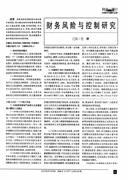 财务风险与控制研究