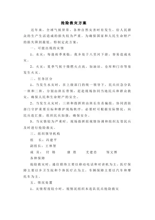 抢险救灾方案