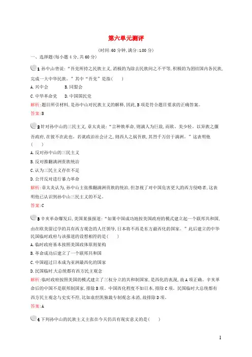 2016学年高中历史 第六单元 20世纪以来中国重大思想理论成果测评 新人教版必修3