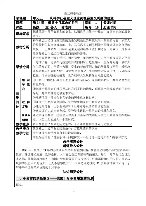 第19课  俄国十月革命的胜利