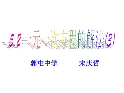 5.2解一元一次方程的方法——去分母