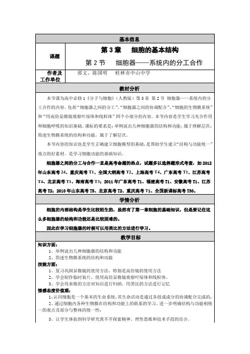 细胞器——系统内的分工合作教案