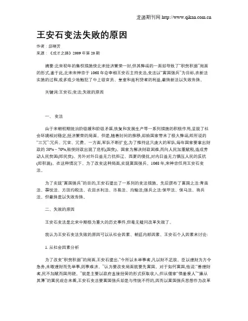 王安石变法失败的原因