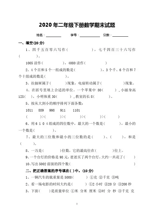 2020年二年级下册数学期末考试卷