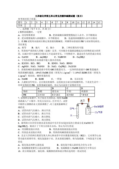 《常见的酸和碱》测试题