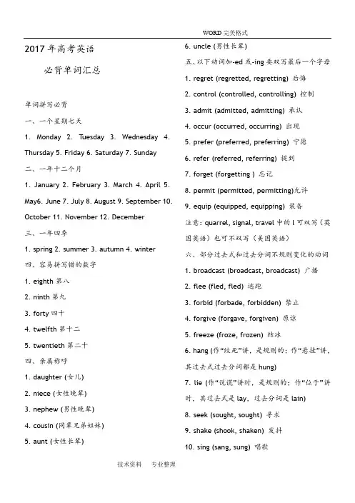 2018高考英语必背单词汇总