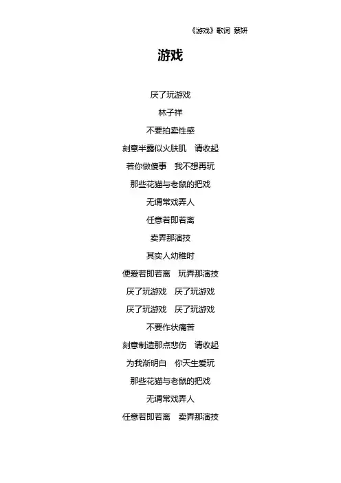 《游戏》歌词 蔡妍