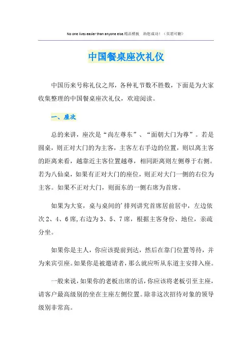 中国餐桌座次礼仪