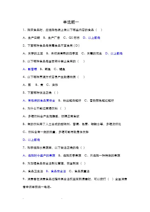 食品安全知识竞赛试题库完整 2