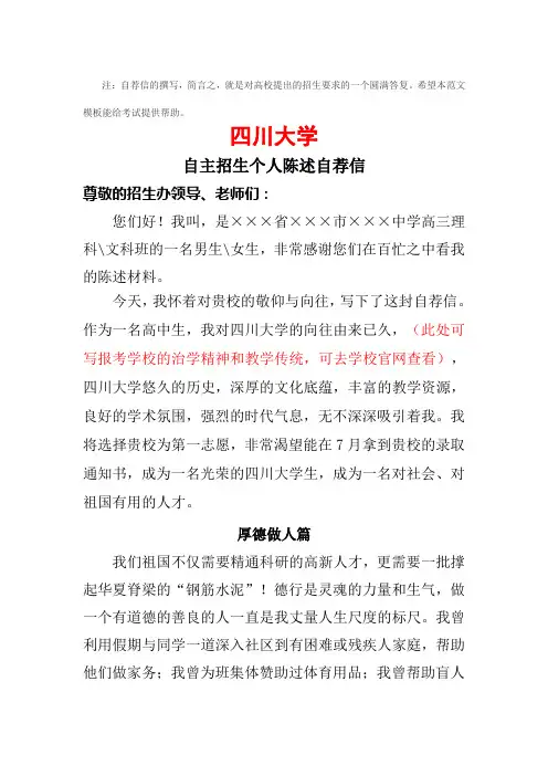 四川大学自主招生个人陈述自荐信范文