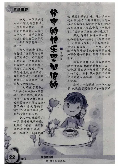 分享的快乐是加倍的