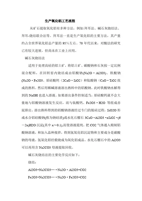 拜耳法生产氧化铝工艺
