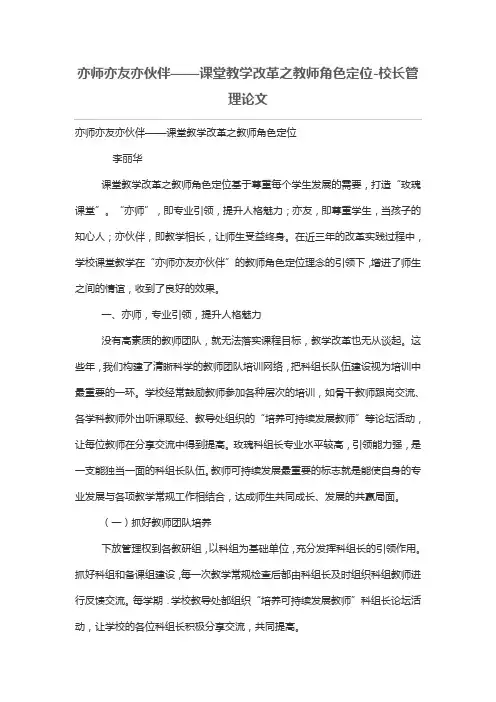 亦师亦友亦伙伴——课堂优秀教学改革之教师角色定位