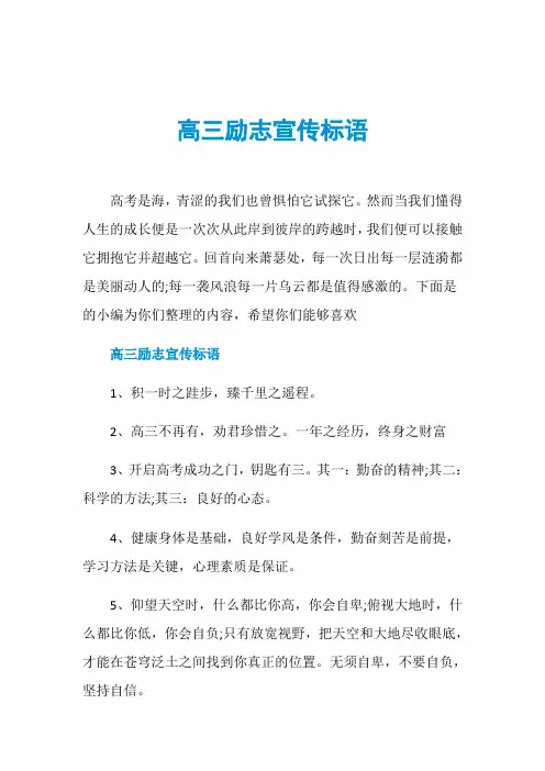 高三励志宣传标语