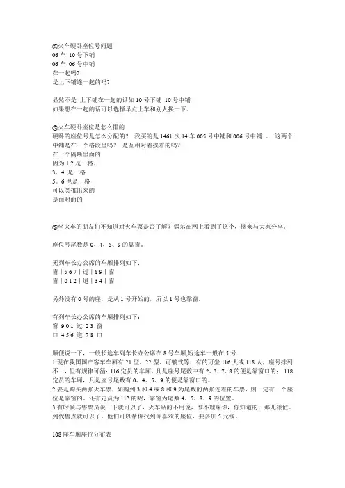 火车硬卧座位号问题