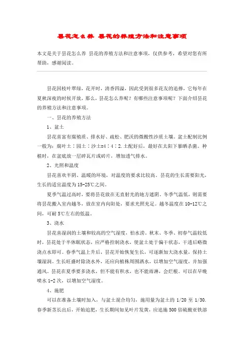 昙花怎么养 昙花的养殖方法和注意事项