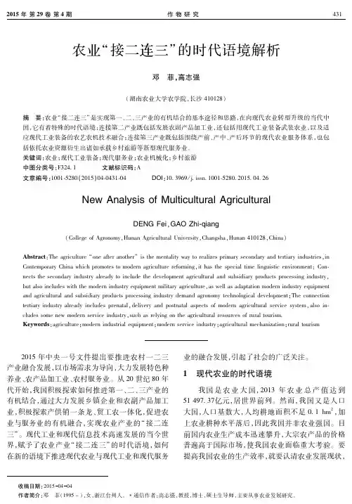 农业“接二连三”的时代语境解析