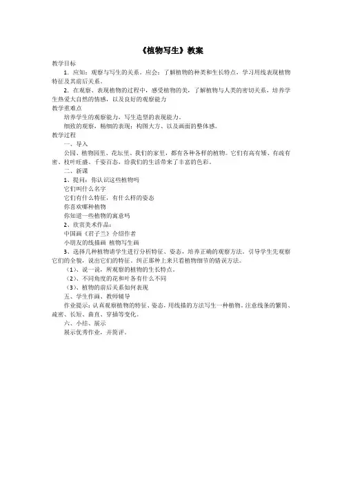 小学美术《植物写生》教案