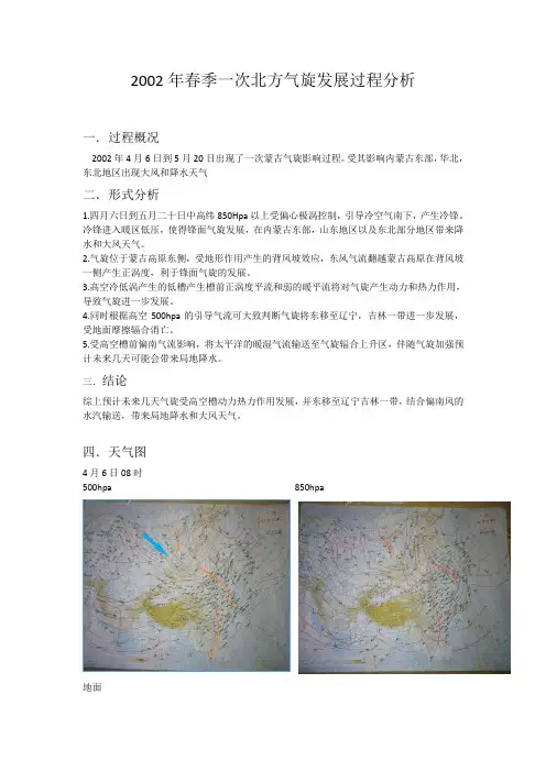 南京信息工程大学典型天气过程分析北方气旋
