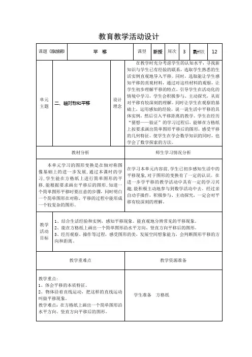 平移教学活动设计