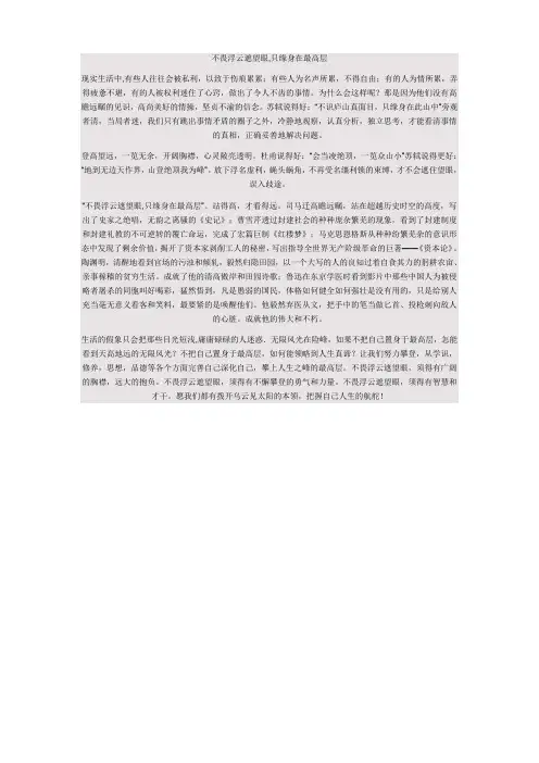 不畏浮云遮望眼,只缘身在最高层