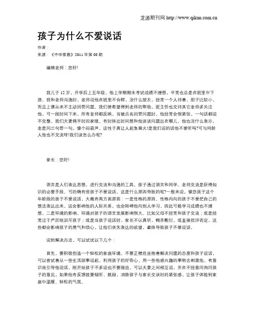 孩子为什么不爱说话