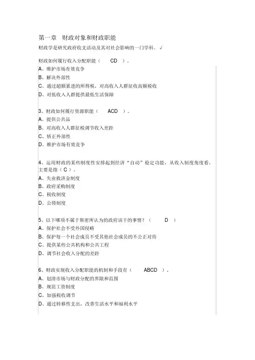 财政学选择题