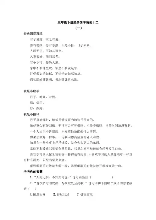 部编版三年级语文下册-经典国学诵读12练习《增广贤文》-精编版.doc
