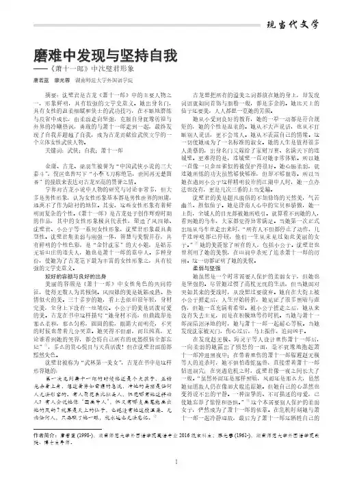 磨难中发现与坚持自我——《萧十一郎》中沈璧君形象