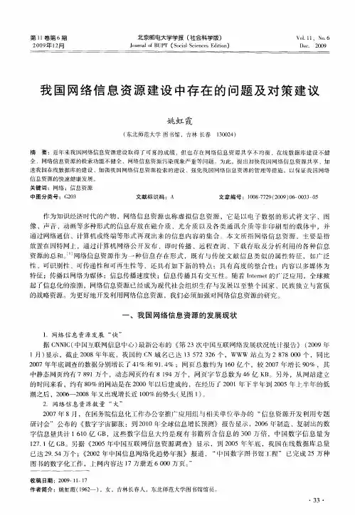 我国网络信息资源建设中存在的问题及对策建议