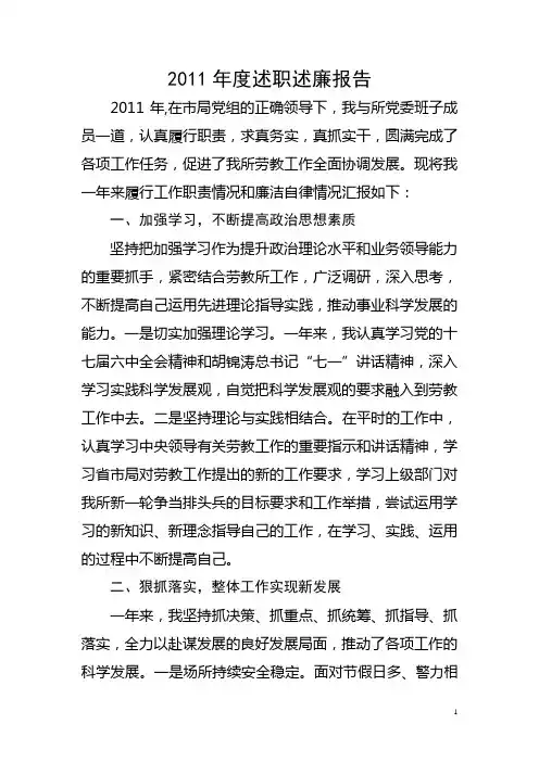 2012年个人述职述廉报告