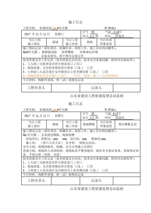 工程施工日志 2