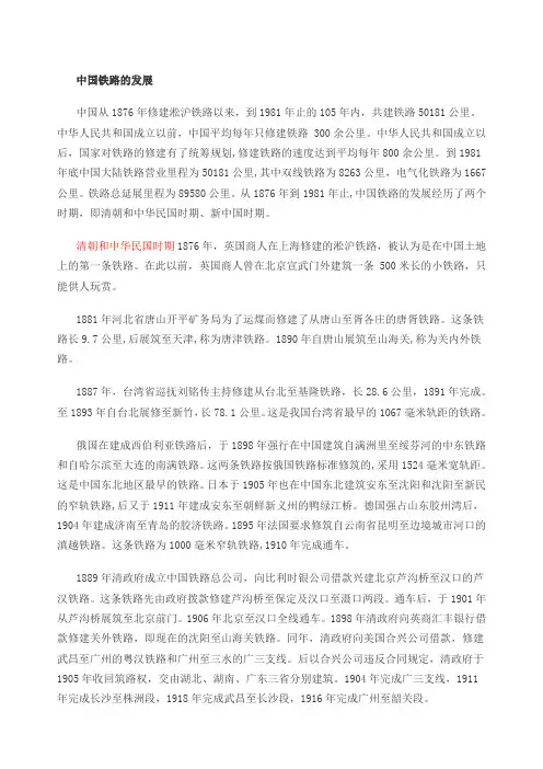 建国前期中国铁路的发展 2